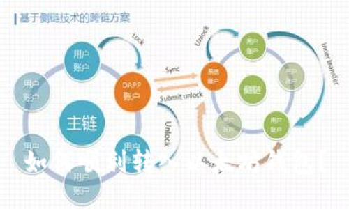 如何顺利转入以太坊钱包？