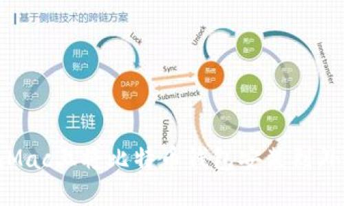 如何在Mac上将比特币钱包安装到外部硬盘