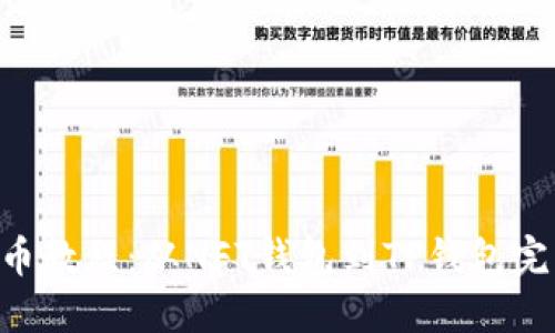 NFT提币教程：从NFT钱包到TP钱包完整流程