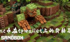 了解sync币在tpwallet上的价