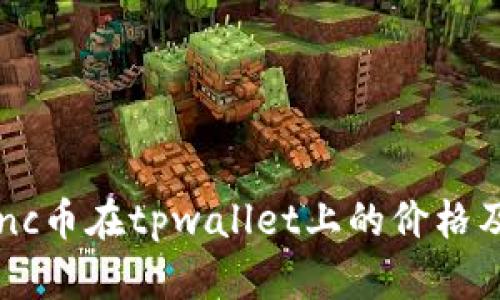 了解sync币在tpwallet上的价格及其走势