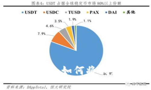 TP钱包入金教程：如何将钱充到TP钱包里