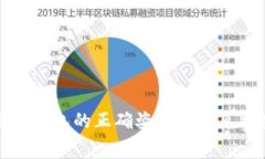 下载以太坊钱包的正确姿