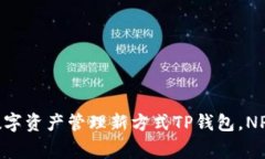 TP钱包（TPWallet）中的NPT是