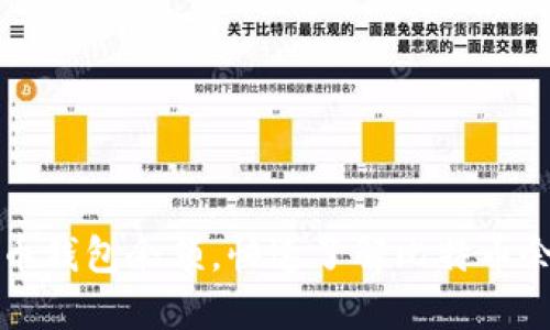 如何查比特币钱包余额，快速了解比特币余额查询方法