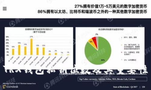 TRX钱包私钥位数及其重要性