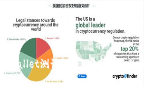 中本聪tpwallet测试视频-安全便捷的数字钱包