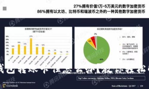 TP钱包转账卡住怎么办？教你轻松解决