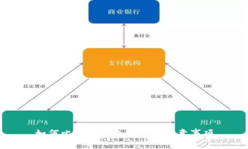 如何比特币钱包充值及注意事项