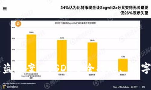 USDT钱包安全, 钱包被盗破案, USDT安全措施, 数字货币安全 /guanjianci