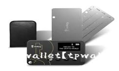 中国地区是否适用tpwallet？tpwallet如何在中国使用？