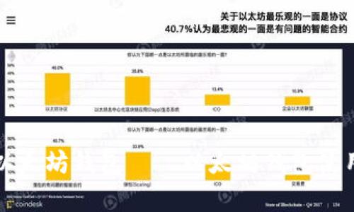 学和安全指南

如何安全地使用以太坊钱包——以太坊钱包使用教学和安全指南