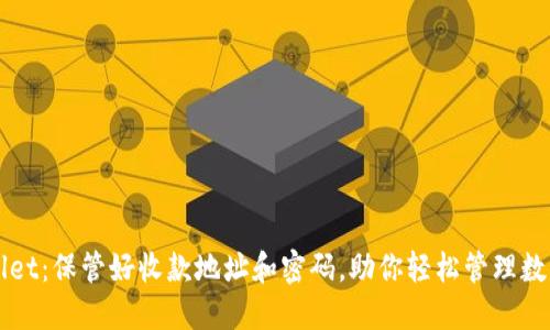 TPWallet：保管好收款地址和密码，助你轻松管理数字资产