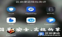 tpWallet：简单、安全、高效