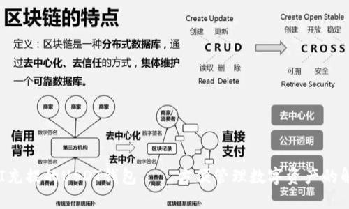 支持API充提的USDT钱包——方便管理数字资产的解决方案