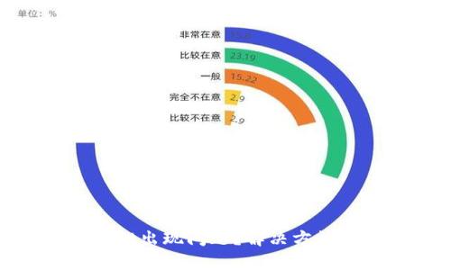 tpwallet出现问题？解决方法大揭秘