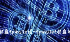 如何找回被盗tpwallet？-t