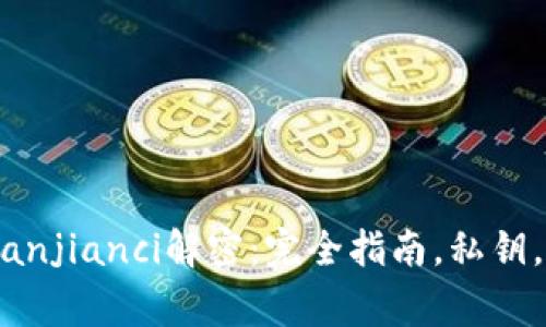 LTC钱包/guanjianci解密：完全指南，私钥，助记词，恢复