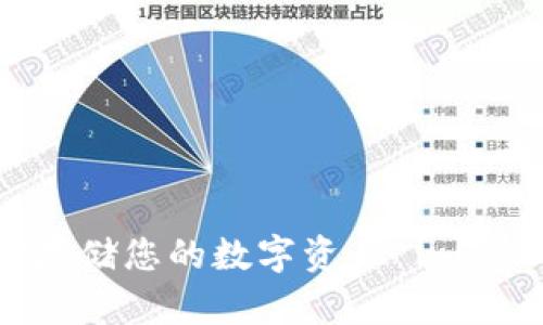 OKB钱包，安心存储您的数字资产 | OKB钱包首页图片