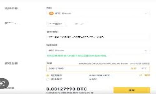 如何将TPWallet与交易所关联：详细指南与常见问题解答

TPWallet, 交易所, 区块链技术, 数字资产管理/guanjianci

---

## 内容大纲

### 1. 引言
- TPWallet的简介
- 交易所的基本概念

### 2. TPWallet与交易所关联的重要性
- 关联后的好处
- 常见应用场景

### 3. TPWallet的基础设置
- 下载与安装
- 创建或导入钱包

### 4. 向交易所关联TPWallet的步骤
- 注册并登录交易所
- 获取TPWallet地址
- 完成资产转移

### 5. 常见问题解答
- 问题1：TPWallet是否安全？
- 问题2：如何找到我的TPWallet地址？
- 问题3：关联交易所后如何进行交易？
- 问题4：TPWallet支持哪些交易所？
- 问题5：如何同步TPWallet和交易所的资产信息？
- 问题6：TPWallet的费用结构如何？
- 问题7：如果出现交易失败，应该怎么办？

### 6. 结论
- TPWallet和交易所关联的未来发展
- 对用户的建议

---

## 详细内容

### 1. 引言

#### TPWallet的简介

TPWallet是一款方便用户管理数字资产的钱包应用。无论是用于保存、交易还是其他用途，TPWallet都提供了丰富的功能和用户友好的界面，使得即便是新手用户也能迅速上手。TPWallet支持多种数字资产，包括主流的比特币、以太坊、以及其他ERC-20代币。

#### 交易所的基本概念

数字货币交易所是一种平台，用户可以在这些平台上买卖各种数字货币。它们为用户提供了一个透明和安全的环境来完成交易。在这其中，很多人会选择将自己的数字资产存放在交易所，而非个人钱包。了解如何将TPWallet与交易所关联是进行安全交易的关键。

---

### 2. TPWallet与交易所关联的重要性

#### 关联后的好处

将TPWallet与交易所关联，可以使用户在不同平台之间方便地进行资金转移。通过这种关联，用户能够快速进行交易，抓住市场变化。另一方面，用户也可以利用交易所的先进工具来分析市场，提供更多交易选项。

#### 常见应用场景

例如，当市场波动时，用户可以迅速将资金从TPWallet转至交易所进行买卖。此外，许多交易所还提供了融资、借贷等多功能服务，用户需要将资产存入交易所以利用这些服务。

---

### 3. TPWallet的基础设置

#### 下载与安装

首先，你需要去官方网站或应用商店下载TPWallet。与其他应用相比，TPWallet提供了更高的安全性，因此，一定要确保从官方渠道下载。

#### 创建或导入钱包

安装完成后，用户可以选择创建一个新钱包或导入现有钱包。如果是第一次使用，建议先创建一个新钱包，系统会引导你设置安全密码和备份助记词，以确保你的资产安全。

---

### 4. 向交易所关联TPWallet的步骤

#### 注册并登录交易所

为了将TPWallet与交易所关联，第一步是在所选择的交易所注册账户。填写必要的个人信息，完成账号的安全验证后，登录账户。

#### 获取TPWallet地址

成功登录后，需要在TPWallet中找到自己的钱包地址。在TPWallet应用中，选择要转移的资产并复制该资产的钱包地址。

#### 完成资产转移

接下来，将资产从TPWallet转至交易所账户。进入交易所的“充值”页面，粘贴之前复制的TPWallet地址，根据系统提示完成转账。

---

### 5. 常见问题解答

#### 问题1：TPWallet是否安全？

TPWallet是否安全？

TPWallet采用多重加密机制，确保用户资产的安全性。此外，用户可以设置二次验证和其他安全选项，增加安全性。尽管TPWallet本身非常安全，用户仍需保护好自己的助记词和密码，避免因操作不当导致资产损失。

#### 问题2：如何找到我的TPWallet地址？

如何找到我的TPWallet地址？

如果你是TPWallet的新用户，可以通过进入应用程序，在主页选择要转移的资产，然后点击“接收”按钮即可看到你的钱包地址。你可以将这个地址复制到交易所，以便进行充值。

#### 问题3：关联交易所后如何进行交易？

关联交易所后如何进行交易？

一旦TPWallet与交易所关联成功，用户可以在交易所进行直接交易。选择你的交易对，输入要买入或卖出的数量，并根据市场选择对应的价格。在确认无误后提交订单，交易很快就会执行。

#### 问题4：TPWallet支持哪些交易所？

TPWallet支持哪些交易所？

TPWallet支持多种主流交易所，包括Binance、Coinbase、Huobi等。你可以在TPWallet的钱包管理功能中，选择要使用的交易所进行关联。

#### 问题5：如何同步TPWallet和交易所的资产信息？

如何同步TPWallet和交易所的资产信息？

虽然TPWallet与交易所关联后，资产不会自动同步。这需要用户在交易所和TPWallet间手动转账。查看每个平台的资产信息，可以帮助你控制风险。

#### 问题6：TPWallet的费用结构如何？

TPWallet的费用结构如何？

TPWallet在转账时可能会收取网络费用，这与区块链的拥堵程度有关。不同类型的资产费用也会有所不同。而交易所则可能会收取一定的手续费，具体视平台而定。

#### 问题7：如果出现交易失败，应该怎么办？

如果出现交易失败，应该怎么办？

交易失败时，用户应首先查看失败信息并确认可能的原因，例如手续费不足、地址错误等。如果是由于网络问题导致的失败，通常可在一段时间后尝试重新发起交易，或者联系交易所客服以获得具体的帮助。

---

### 6. 结论

将TPWallet与交易所关联是现代数字资产管理的必经之路。随着区块链技术的发展，这种关联将变得越来越重要。对于用户而言，安全性和灵活性是选择TPWallet和交易所的一大重点。在未来，TPWallet与交易所的合作将持续推进，帮助用户更加方便、安全地进行数字资产管理。

--- 

以上是关于如何关联TPWallet与交易所的详细指南，欢迎根据实际需要进行调整和补充。