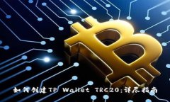 如何创建TP Wallet TRC20：详