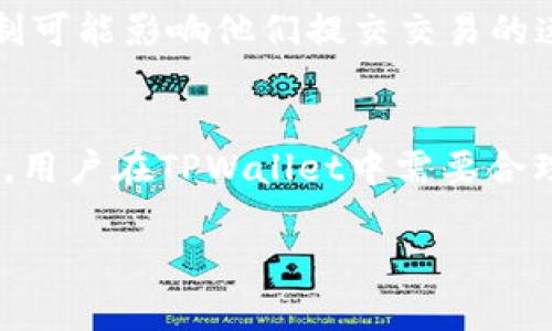 TPWallet是一种用于数字资产管理的钱包平台，具有多个功能，包括资产存储、交易等。在TPWallet中，“能量”和“宽带”是与区块链交易和操作相关的两个重要概念。

### 能量
在区块链系统中，