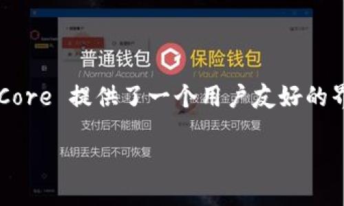 狗狗币的官方钱包叫做“Dogecoin Core”。这是狗狗币的原生客户端，用户可以使用该钱包存储、发送和接收狗狗币。Dogecoin Core 提供了一个用户友好的界面，并且具有各种功能，如交易历史查看、余额查询等。同时，它也支持完整的节点功能，帮助维护狗狗币网络的安全性和稳定性。

如果你希望深入了解狗狗币钱包的功能、使用方法或者安全性等方面的信息，欢迎提出具体问题！