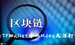 标题如何解决TPWallet中的