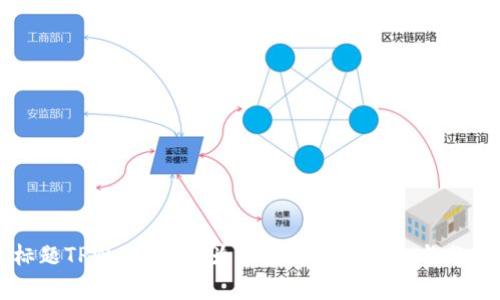 标题TPWallet：华为管控背后的真相与分析