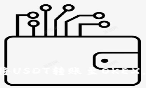 如何通过TPWallet将USDT转账至OKEX，最适合的链是什么？