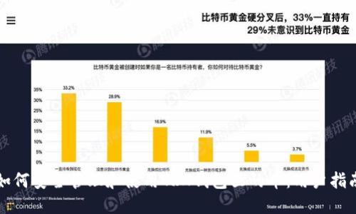 如何安全管理和使用TRX钱包里的币：用户指南