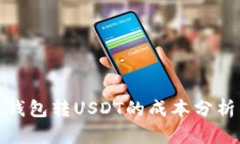 标题: 火币钱包转USDT的成