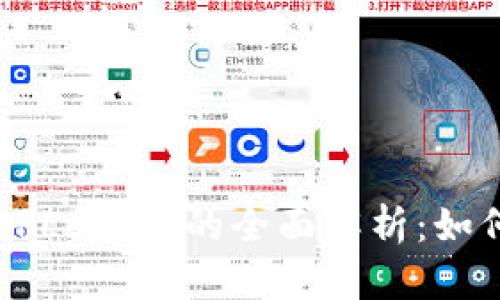 TPWallet中PLC挖矿的全面解析：如何高效参与？