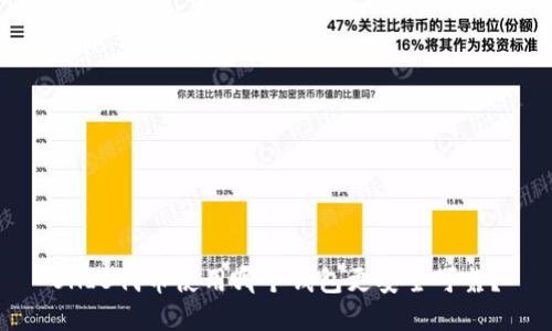 SHIB代币使用哪个钱包更安全可靠？