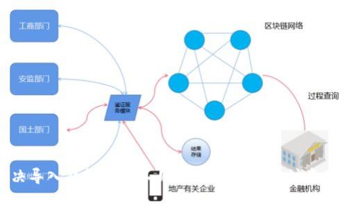 解决导入钱包后找不见USDT的方案与注意事项