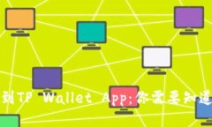 如何找到TP Wallet App：你需