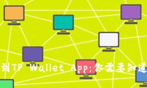 如何找到TP Wallet App：你需要知道的一切