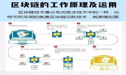 标题: 国外用户如何在TP钱包中安全转币：完整指南