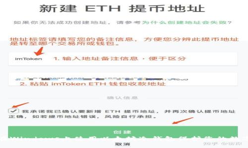 如何在Windows上使用以太坊冷钱包保护您的数字资产