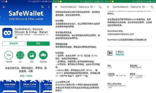  biaoti TPWallet 提 TRX 币失败的原因及解决方法 /biaoti 

 guanjianci TPWallet, TRX, 数字货币交易, 钱包故障 /guanjianci 

## 内容主体大纲

1. 引言
   - 简介 TPWallet 和 TRX 币
   - 交易失败的常见性

2. TPWallet 交易失败的原因
   - 网络问题
   - 合约问题
   - 钱包设置
   - 资金问题

3. 如何检查交易状态
   - 使用区块浏览器
   - 在 TPWallet 中查找历史交易

4. 提高交易成功率的技巧
   - 网络状况监测
   - 选择高峰时段进行交易

5. 失败交易的恢复方法
   - 资金如何回滚
   - 联系 TPWallet 客服

6. 未来的交易趋势
   - 提高用户体验
   - 技术的不断进步

7. 结论
   - 小结 TPWallet 和 TRX 交易过程中的注意事项

## 详细内容

### 引言

随着数字货币市场的蓬勃发展，越来越多的用户选择通过不同的钱包进行交易。TPWallet 是一种流行的数字货币钱包，特别是对于 TRX（波场币）用户。然而，在进行交易时，有时会遇到交易失败的情况。那么，TPWallet 提 TRX 币失败的原因到底是什么呢？本文将对此进行深入探讨。

### TPWallet 交易失败的原因

#### 网络问题

在数字货币交易中，网络状况是影响交易成功与否的重要因素。当用户的网络不稳定，或者在高峰时期，交易数据可能无法及时传送到区块链上，导致交易失败。此外，如果 TPWallet 与区块链的连接出现问题，也可能会导致用户的交易请求未能成功处理。

#### 合约问题

TRX 作为一种基于智能合约的代币，其交易过程依赖于正确的合约执行。如果用户在交易时填入了错误的合约地址，或者所用合约函数不符合规范，也会直接导致交易失败。用户应确保所用合约的准确性，避免因疏忽造成的损失。

#### 钱包设置

钱包的设置和配置对于交易的顺利进行也至关重要。例如，如果用户的 TPWallet 未能正确同步区块链数据，或者钱包版本过旧，也可能导致交易失败。用户应定期检查钱包的更新情况，确保钱包处于最佳状态。

#### 资金问题

在提交交易前，如果用户账户中余额不足以支付交易费，也会造成交易失败。特别是在波动性较大的市场，用户需要时刻关注账户余额以及交易费用，以免导致意外的交易失败。

### 如何检查交易状态

#### 使用区块浏览器

当用户在 TPWallet 中提交交易后，可以利用区块浏览器来跟踪交易的状态。用户只需输入交易哈希值，即可查看交易是否成功。如果交易状态为“待处理”或“失败”，用户可根据状态进一步分析原因。

#### 在 TPWallet 中查找历史交易

TPWallet 中也有历史交易记录，用户可以在该界面查看先前的交易状态。通过分析交易记录，用户可以更清晰地了解哪些操作可能导致了交易失败，并据此调整今后的策略。

### 提高交易成功率的技巧

#### 网络状况监测

为了提高交易的成功率，用户可以使用网络监测工具，确保自己的网络连接稳定。避免在网络波动较大的时候进行交易，可以有效减少交易失败的概率。

#### 选择高峰时段进行交易

在交易高峰期，很多用户在同时进行交易，链上交易压力增大，这将影响交易的处理速度和成功率。用户应根据市场的活跃度选择适当的交易时段，通常在市场活跃度稍低时进行交易会更为理想。

### 失败交易的恢复方法

#### 资金如何回滚

当交易失败时，用户的资金并不会立刻消失，通常会在一定时间内回滚至钱包中。用户需要定期检查余额，确保资金的安全。在某些情况下，如果交易状态未更新，用户也可以联系钱包的技术支持获得帮助。

#### 联系 TPWallet 客服

如用户在交易失败后无法找到资金或状态未更新，建议及时联系 TPWallet 的客户服务团队。他们能提供专业的技术支持，帮助用户解决问题，确保资金安全。

### 未来的交易趋势

#### 提高用户体验

未来，TPWallet 及其他数字货币钱包的服务将不断提高用户体验，降低交易失败的风险。通过技术架构和提供更先进的监控工具，使得用户在交易过程中感受到更多的便利与安全感。

#### 技术的不断进步

随着区块链技术的不断发展，未来的数字货币交易将变得更加智能化和自动化，能够更有效地处理交易请求，减少错误和失败的发生，为用户提供更好的服务。

### 结论

总之，TPWallet 提 TRX 币失败的原因多种多样，从网络问题、合约问题、钱包设置到资金问题等，了解这些原因能够帮助用户在进行数字货币交易时更加高效和安全。同时，借助工具和技术进步，用户可以更好地应对未来的挑战。

## 相关问题

1. **如何判断 TPWallet 提 TRX 交易是否成功？**
2. **TPWallet 交易失败后，我的资产会丢失吗？**
3. **如何排除 TPWallet 的网络故障？**
4. **在使用 TPWallet 时，怎样设置更好的安全性？**
5. **TRX 币的交易费如何计算？**
6. **TPWallet 的客服支持如何厉害？**
7. **未来加密货币交易的趋势是什么？**

### 如何判断 TPWallet 提 TRX 交易是否成功？

检查交易状态
在 TPWallet 中，用户可以通过以下几个步骤检查交易的状态：
ul
    li进入TPWallet 钱包，找到历史交易记录或交易详情。/li
    li查看交易状态：一般会有“已完成”、“待处理”或者“失败”几种状态。/li
    li使用交易哈希在区块浏览器中查询详细信息。/li
/ul

了解交易确认机制
每一笔交易都需要经过网络的多个节点确认，才能在区块链上完成。用户需要了解 TRX 网络的确认机制，通常情况下，3-6 次确认后，交易状态就会显示为完成。

注意任何提示信息
在进行交易时，TPWallet 会给予用户一些提示信息，用户应时刻关注这些提示，确保交易的有效性和安全性。

### TPWallet 交易失败后，我的资产会丢失吗？

交易失败的资产归属
在区块链中，交易失败通常意味着资金并不会从用户的账户中消失。交易的回滚或失败会在一定时间后恢复资金。

如何查找未完成的交易资金
用户可以通过 TPWallet 检查其账户余额，确认资金是否尚在。如果资金未能恢复，用户可联系 TPWallet 客服寻求帮助。

避免未来失败交易
了解导致失败的原因，并采取措施，在未来进行交易时能更好地避免这些问题。例如，确保账户内有足够余额，确认网络稳定等。

### 如何排除 TPWallet 的网络故障？

网络故障的表现
用户在使用 TPWallet 提 TRX 时，如无法提交交易或交易状态长时间未更新，可能是网络故障导致。

排除方法
ul
    li检查自己的网络连接是否稳定，尝试重新连接 Wi-Fi 或移动数据。/li
    li确认 TPWallet 的服务器是否处于在线状态，若有公告或通知。/li
    li使用其他申报工具，如区块浏览器，了解网络状况。/li
/ul

常用工具
可以使用一些网络监测工具，例如 Ping、Traceroute 进行服务器连接质量测试，以判断网络状况。

### 在使用 TPWallet 时，怎样设置更好的安全性？

密码和双因素身份验证
设置强密码及启用双因素身份验证 (2FA) 是确保资金安全的重要措施。这可以有效降低账户被非法访问的风险。

备份助记词
在创建钱包时，用户会获得助记词，建议将助记词妥善保管，以防丢失访问权限。另外，不要将助记词暴露在网上或共享给他人。

定期检查账户活动
用户应定期查看交易记录，确保没有任何未经授权的操作。如发现异常，应及时采取措施，联系客服进行冻结等操作。

### TRX 币的交易费如何计算？

交易费用的构成
TRX 币的交易费用通常由网络 congestion 和提交的交易类型决定。简单的转账交易费较低，而复杂的合约操作费相对较高。

实时调整费用
TPWallet 允许用户在交易前查看预估费用，用户可以根据网络情况选择合适的费用水平，从而在繁忙时间成功尽快完成交易。

管理费用策略
如果用户频繁进行交易，可以选择按时段调整费用，在网络高峰期稍微提高费用，以确保快速处理交易。

### TPWallet 的客服支持如何厉害？

多渠道沟通
TPWallet 提供多种联系客服的方式，包括在线客服、邮件咨询及社交媒体等，确保用户在遇到问题时能够及时获得帮助。

响应速度
TPWallet 凯夫回复通常较快，用户可以在工作时间内获得快捷服务，提交请求后通常会在数小时内得到反馈。

客户支持知识库
TPWallet 还提供详细的FAQ和帮助文档，用户可以首先在知识库中寻找答案，节省时间并获益于上下文信息。

### 未来加密货币交易的趋势是什么？

智能合约的越来越多应用
随着区块链技术的进步，更多的应用将基于智能合约开发，实现更复杂的数字金融服务，同时减少人为干预带来的错漏。

去中心化金融 (DeFi) 的崛起
DeFi 的迅猛发展，使得传统金融产品的交易也日益被转化为区块链上的交易，用户将全面体验高效低成本的金融服务。

用户体验的日益重要
为了吸引更多用户，数字货币交易平台和钱包将不断用户体验，减少操作难度，让每个用户都能顺利完成交易。

## 总结

通过了解 TPWallet 提 TRX 币失败的原因，用户可以在进行数字货币交易时采取相应措施，提升交易成功率。未来区块链技术发展将推动数字货币的普及，用户应主动学习，自己的交易经验。