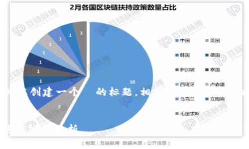 根据您的请求，我将为您创建一个  的标题，相关关键词，以及内容大纲和问题解答。


世界各国USDT钱包使用现状分析