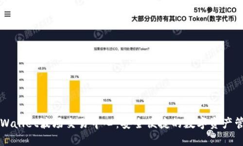 探索TPWallet波场交易中心：安全便捷的数字资产管理平台