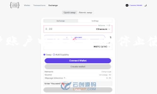 移除TPWallet通常指的是在特定应用或平台上停止使用TPWallet这款数字钱包的服务或功能。这可以涵盖多个方面，例如在用户账户中解除关联、停止使用TPWallet进行交易、从移动设备上卸载TPWallet应用程序等。以下是对“TPWallet的移除”进行更深入探讨的内容及相关问题。

### TPWallet移除的意义与影响：全面解析