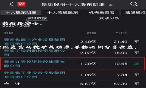 以太坊挖矿：选择交易所钱包的利与弊分析

以太坊挖矿, 交易所钱包, 加密货币交易, 数字资产管理/guanjianci

## 内容主体大纲

1. 引言
   - 介绍以太坊挖矿的基本概念
   - 挖矿与交易所钱包的关系
   - 本文目的

2. 以太坊挖矿的基础知识
   - 以太坊的工作原理
   - 挖矿的机制运动
   - 挖矿所需的硬件和软件

3. 交易所钱包的概念
   - 定义及功能
   - 与个人钱包的区别
   - 使用交易所钱包的优缺点

4. 直接用交易所钱包挖矿的优势
   - 方便性和安全性
   - 资金流动性
   - 交易所提供的工具和支持

5. 直接用交易所钱包挖矿的风险
   - 安全问题及其影响
   - 交易所政策变化的风险
   - 挖矿收益的透明度问题

6. 如何选择合适的交易所进行挖矿
   - 交易所的信誉度
   - 交易所提供的挖矿功能
   -手续费和服务费用

7. 以太坊挖矿的未来展望
   - 随着技术进步，挖矿的变化
   - DeFi和NFT对挖矿的影响
   - 监管政策的走向

8. 结论
   - 对直接使用交易所钱包挖矿的总结
   - 对用户的建议

9. 常见问答
   - 7个相关问题的详细介绍

---

## 1. 引言

以太坊挖矿是数字货币领域中的一个热门话题。作为一种去中心化的区块链平台，以太坊不仅支持智能合约和去中心化应用（DApps），而且还通过其独特的挖矿机制为用户提供了参与其中的机会。随着以太坊2.0的发展，挖矿将会发生显著的变化，但目前仍有许多人在进行以太坊挖矿以获取利润。在此过程中，许多人会选择使用交易所钱包进行挖矿，这引发了众多讨论。本文将探讨以太坊挖矿与交易所钱包之间的关系，并分析直接用交易所钱包挖矿的利弊。

## 2. 以太坊挖矿的基础知识

以太坊是一个开放源代码的平台，允许开发者创建和发布去中心化应用（DApps）。与比特币不同，以太坊采用了不同的共识机制，它通过“工作量证明”（PoW）和未来计划的“权益证明”（PoS）来确保网络的安全。

挖矿是指通过解决复杂数学问题，获得以太坊的过程。挖矿需要强大的计算能力，通常需要使用高性能的显卡和矿工软件，挖矿者通过参与网络来获得以太坊奖励。

## 3. 交易所钱包的概念

交易所钱包是在加密货币交易所提供的数字钱包，用于存储用户的数字资产。与用户自主管理的个人钱包不同，交易所钱包通常由交易所管理，用户只需通过账户即可访问自己的资产。

## 4. 直接用交易所钱包挖矿的优势

使用交易所钱包进行挖矿的首要优势是便利性。用户不需要进行自己管理钱包的复杂操作，只需将收益直接存入交易所钱包。与此同时，交易所钱包提供的流动性也使用户能够快速交易和变现。

## 5. 直接用交易所钱包挖矿的风险

尽管使用交易所钱包具有方便性，但仍然存在一些潜在风险，例如，交易所可能受到黑客攻击，用户的数字资产可能会面临安全风险。此外，交易所政策的变化可能会影响挖矿收益的获取。

## 6. 如何选择合适的交易所进行挖矿

选择合适的交易所进行挖矿至关重要，用户应关注交易所的信誉、提供的挖矿功能和手续费等多个方面。一个好的交易所能够提供安全、透明的挖矿体验。

## 7. 以太坊挖矿的未来展望

以太坊挖矿正面临转型，随着以太坊2.0的推进，挖矿机制将变为权益证明（PoS）。这将对现有挖矿生态产生深远影响，用户需要时刻关注这一变化，调整自己的挖矿策略。

## 8. 结论

在考虑使用交易所钱包进行以太坊挖矿时，用户需要综合考虑其便利性与潜在风险。了解这两者的关系，有助于用户做出更明智的决策。

## 9. 常见问答

### 问题1：以太坊挖矿的基本原理是什么？
以太坊挖矿是通过解决复杂数学问题来获得以太坊区块的过程。挖矿者通过计算新的交易区块，从而维护网络的运行和安全。与比特币的制造方式类似，挖矿的过程可以说是为以太坊的去中心化性质提供了关键支持。以太坊使用的是工作量证明机制，这意味着矿工需要积累的计算能力越多，获得奖励的机会就越高。

挖矿者使用专用的硬件设备，也称为矿机，来进行挖掘。矿机通过解决区块链上的哈希难题来确定谁可以添加新的区块到以太坊网络。成功解算后，矿工会得到以太币作为回报，这也是他们参与网络维护和交易验证的一种激励机制。

### 问题2：使用交易所钱包挖矿是否安全？
使用交易所钱包挖矿的安全性是许多用户关心的一个问题。整体而言，交易所钱包的风险主要来自两个方面：黑客攻击和交易所的政策变动。交易所因其庞大的用户资金，更容易成为黑客攻击的目标。一旦交易所遭遇攻击，用户的资产可能面临直接损失。

尽管许多大型交易所采取了高度安全的措施，如冷存储和双重身份验证，但用户个人的警惕性和安全意识同样重要。使用厚重的加密钱包是保护资产的一种较为安全的方法。此外，用户对交易所的信任程度也直接影响了其在交易所钱包中挖矿的选择。

### 问题3：如何选择合适的交易所进行挖矿？
选择合适的交易所进行以太坊挖矿，可以减少许多潜在风险。在选择时，用户应关注几个关键因素，包括交易所的信誉度、手续费、提供的挖矿功能及流动性等。

信誉度方面，选择知名度高、历史较长的交易所会相对安全。手续费是影响挖矿收益的重要因素，用户需评估交易所的收费标准。在挖矿功能方面，应优先选择那些提供方便的挖矿工具和用户友好的界面的交易所。同时，要考虑流动性，确保及时变现的能力。

### 问题4：挖矿收益透明度如何？
挖矿收益的透明度是用户必须关注的重要环节。交易所挖矿的收益一般是根据矿工为区块链网络提供的算力来计算的。挖矿者的算力越高，获得奖励的机会就越大。

然而，交易所的收益分配机制可能并不是完全透明的。一些交易所可能设置了复杂的收益分配规则，用户在选择交易所时，应仔细阅读其服务条款，理解收益的计算方式和时效，以保证自己的权益。

### 问题5：以太坊挖矿的未来趋势是什么？
随着以太坊2.0的推出，挖矿机制即将转变为权益证明（PoS），这将意味着传统的矿工将面临更多的挑战和变化。在PoS机制下，矿工不再依赖强大的计算能力，而是需要将一定数量的以太币质押在网络上，以支持网络安全。

未来，以太坊挖矿将进一步与DeFi（去中心化金融）和NFT（非同质化代币）结合，创造出新的收益模式。这使得用户在挖矿的同时，能够参与更多创新的金融产品。

### 问题6：我如何提高挖矿收益？
要提高以太坊挖矿的收益，用户可以从多方面着手。首先，选择高效的挖矿硬件可以大幅提升计算能力，从而提高挖矿成功率。此外，加入一个矿池也是一个有效的方式。通过组合多个矿工的算力，参与者可以实现更高的挖矿成功率，并按比例分享收益。

同时，用户还可以对市场进行深入研究，选择合适的时机进行挖矿和交易。增强对市场行情的敏感度，能够在挖矿与交易之间找到最佳平衡，从而最大化收益。

### 问题7：挖矿与交易所投资有什么区别？
挖矿与交易所投资在获取收益的方式上存在显著区别。挖矿更多依赖于计算能力和挖掘网络中的区块，而投资则主要依赖于市场走势和交易策略。

挖矿的收益比较稳定，主要是因为挖矿者通过提供算力获得固定的区块奖励，而投资的收益波动性较大，可能会因为市场波动而产生较大的风险。对于希望稳定收益的用户来说，挖矿是一种值得考虑的选择。