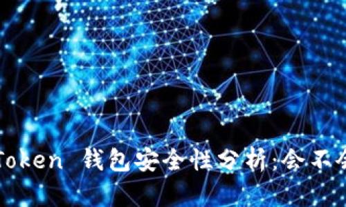 Plus Token 钱包安全性分析：会不会跑路？