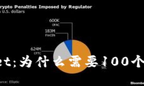 : TPWallet：为什么需要100个TPW代币？