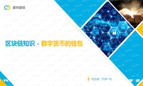 ADA艾达币钱包系统开发指南：创建安全、便捷的数字资产管理平台