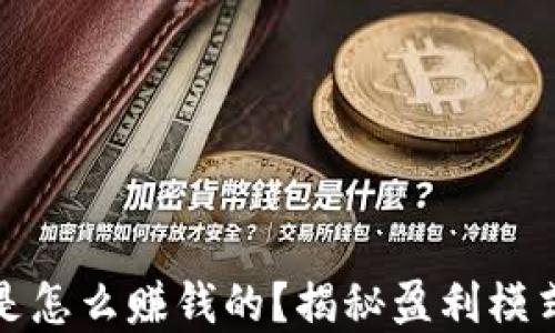 
以太坊钱包是怎么赚钱的？揭秘盈利模式与投资机会