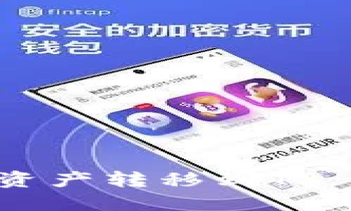 如何将火币的HT资产转移到TP Wallet：详细指南