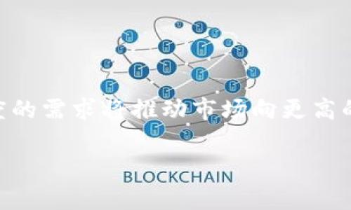   探索Token钱包传销案的真相：如何识别和避免陷阱 / 

 guanjianci Token钱包, 传销, 投资骗局, 加密货币 /guanjianci 

## 内容主体大纲

1. **引言**
   - 介绍Token钱包和传销的概念
   - 概述近年来加密货币领域内的传销案

2. **Token钱包的定义及功能**
   - Token钱包的基本介绍
   - 相关功能：存储、交易、转账等
   - 发展历程

3. **传销的基本特征**
   - 定义传销
   - 传销与合法投资的区别
   - 传销的法律后果

4. **Token钱包传销案的典型案例**
   - 案例分析
   - 受害者的经历与损失
   - 案件的法律处理及结果

5. **识别Token钱包传销的迹象**
   - 高收益承诺
   - 缺乏透明性
   - 强调招募而非销售产品

6. **如何保护自己免受Token钱包传销的侵害**
   - 选择正规的加密货币平台
   - 了解相关法律法规
   - 提高警惕，及时求助

7. **未来的发展趋势及建议**
   - 加密货币监管的发展
   - 提高公众的金融素养
   - 对诈骗案件的举报和保护

8. **结论**
   - 总结Token钱包传销的危害
   - 强调个人的防范意识


## 详细内容

### 1. 引言

随着数字货币的兴起，Token钱包作为用户存储和管理数字资产的重要工具，也逐渐普及。然而，随着其使用频率的增加，各种基于Token钱包的传销案也如雨后春笋般涌现，不少投资者在不了解真实情况的前提下，成为了受害者。本文旨在探讨Token钱包传销案的本质、识别方法以及如何保护自己，帮助读者在这个复杂的加密货币领域中保持警惕。

### 2. Token钱包的定义及功能

Token钱包是用户持有、存储和管理各种数字货币（如比特币、以太坊等）的工具。它可以是软件钱包、硬件钱包或在线钱包，用户可以通过这些钱包进行数字资产的交易、转账、接收等操作。Token钱包的发展历程相对较短，随着区块链技术的不断完善和数字资产的普及，越来越多的人开始使用Token钱包来管理他们的虚拟财富。

### 3. 传销的基本特征

传销是一种通过拉人头来获取利润的商业模式，通常求助于不正当的手段，造成社会资源的不当利用。传销与合法的投资形式有明显的区别，主要体现在收益来源上：传销主要依靠不断吸引新成员，而非实际产品或服务的销售。法律对传销行为有严格的限制，不少国家将其视为违法行为，参与者也需承担相应的法律责任。

### 4. Token钱包传销案的典型案例

近年来，多起Token钱包传销案被曝光，受害者普遍面临损失惨重的局面。例如，一个著名的案例涉及某平台的Token钱包，承诺投资人快速盈利、长期回报，事实上用户的资金被转移，参与者被蒙蔽。在此情况下，受害者进退维谷，往往无法通过法律手段追回损失。案件的结果不仅仅是经济损失，也对个人的心理造成了长期影响。

### 5. 识别Token钱包传销的迹象

识别Token钱包传销的迹象十分重要。一些常见的特征包括：承诺过高的投资回报，往往是诱惑人的第一步；缺乏透明性的运营模式，让人难以真正了解资金流向；过于强调招募新成员，而非销售产品或服务。这些都是传销的危险迹象，投资者应当对其保持高度警惕。

### 6. 如何保护自己免受Token钱包传销的侵害

保护自己不受到Token钱包传销的伤害，不仅仅是了解相关知识，更重要的是采取行动。一方面，选择正规、受监管的加密货币平台进行投资；另一方面，充分了解相关法律法规，提升自身的判断力和警惕性。此外，在怀疑投资项目的合法性时，及时寻求法律援助也是保障自身权益的有效手段。

### 7. 未来的发展趋势及建议

随着加密货币的普及，未来对该领域的监管将会逐步加强，公众的金融素养也随着信息的传播不断提高。对此，投资者必须保持警惕，注意自己所涉及的每一个投资项目，积极参与举报不法行为的活动，从而共同维护一个良好的投资环境。

### 8. 结论

总的来说，Token钱包传销案不仅仅是一个个体的问题，更是整个加密货币生态系统中亟待解决的难题。通过提高自身的防范意识以及对信息的敏感度，用户可以在这个变幻莫测的市场中保护自己的资产安全。希望本文的讨论能够帮助读者更好地理解和应对Token钱包传销案。

## 相关问题

1. **什么是Token钱包？其重要性体现在哪里？**
   
    什么是Token钱包？其重要性体现在哪里？
    Token钱包是用于存储和管理加密货币的一种工具，它们能够帮助用户安全地保存数字资产。Token钱包的重要性体现在几个方面：首先，Token钱包提供了安全的存储方案，保护用户资产不被盗取；其次，Token钱包支持多种加密货币，为用户提供了更广泛的选择；最后，Token钱包使得用户能够更方便地进行交易和转账，提升了投资的灵活性。

2. **传销的法律定义是什么？不同国家对其的立法有什么区别？**
   
    传销的法律定义是什么？不同国家对其的立法有什么区别？
    传销在许多国家的法律框架中都有明确定义，通常被视为不法的商业活动。在一些国家，例如美国，传销被认为是一种通过不断招募新成员而非通过销售实际产品来获得收入的模式。而在其他一些国家，尽管定义相似，但法律适用和处罚力度可能存在差异。因此，了解自己所处国家的相关法律是非常重要的。

3. **如何识别一个合法的Token钱包？**
   
    如何识别一个合法的Token钱包？
    识别合法的Token钱包需要关注几个关键点：首先，查看钱包公司的注册信息和营业执照，确保其合法运营；其次，研究用户评价和评级，寻找其他用户的使用体验；最后，关注钱包的安全性，包括双重身份验证、加密技术等。从多个角度分析将有助于判断一个Token钱包的合法性。

4. **Token钱包传销的特征有哪些？**
   
    Token钱包传销的特征有哪些？
    Token钱包传销的特征主要包括：承诺高回报，缺乏透明性，以及强调招募新成员等。传销往往通过不切实际的收益承诺来吸引投资者，让人失去理智。此外，运营模式模糊不清，资金流向不可追踪，这些特征都可能暗示着该项目的传销性质。

5. **有哪些知名的Token钱包传销案？**
   
    有哪些知名的Token钱包传销案？
    近年来，多个知名的Token钱包传销案浮出水面，例如某著名加密货币交易平台的Token钱包项目。受害者常常在高额回报的诱惑下投入资金，最后却发现资金被卷走，难以追回。通过分析这些案件，能够帮助大众更好地识别风险，保护自身权益。

6. **在遇到Token钱包传销时应该如何应对？**
   
    在遇到Token钱包传销时应该如何应对？
    当遇到Token钱包传销时，首先要保持冷静，不要急于做出决策。及时收集相关证据，与其他受害者联系，并向相关机构举报。例如，可以向当地金融监管机构或警方投诉。此外，参与者也可寻求专业法律咨询，了解自己的权益及风险。

7. **未来Token钱包市场的走向将会如何？**
   
    未来Token钱包市场的走向将会如何？
    未来Token钱包市场的发展趋势将趋向越来越规范化，随着监管政策的逐步落实，合法的Token钱包将获得更大的市场份额。同时，用户对资金安全和透明度的需求将推动市场向更高的安全标准和技术创新方向发展。增强用户的金融素养也是推动市场健康发展的重要因素。 

以上是关于“Token钱包传销案”的内容框架和问题解析，相信通过系统的学习与了解，广大用户能够更好地保护自己在加密货币领域的安全。